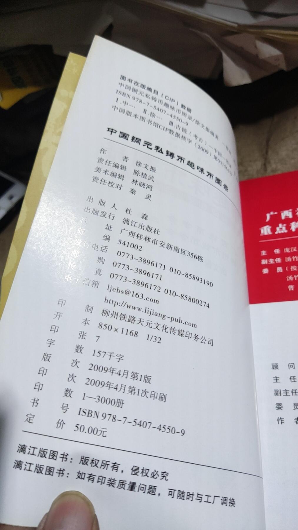 中国铜元私铸币趣味币图录（9品左右）