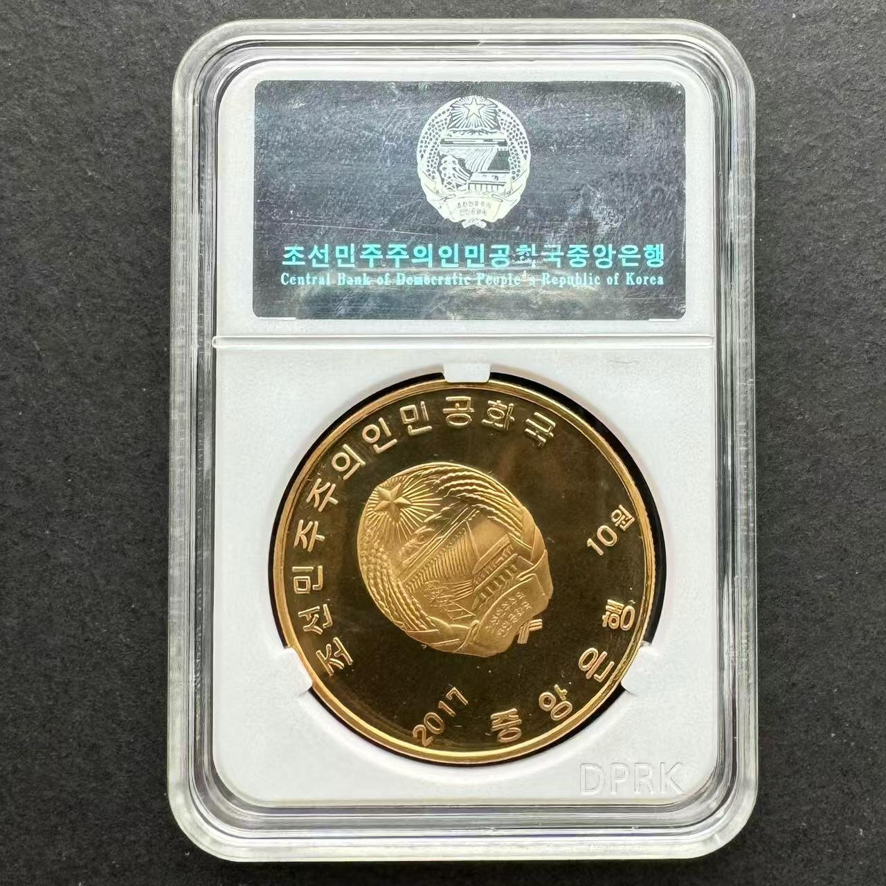 2017年 朝鲜 普天堡战斗胜利80周年纪念铜币 10元 全新 40MM