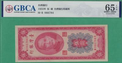 台湾银行1955年5元(民国四十四年 伍圆 五元) 台湾银行印刷所印 实物图 全新 - 台湾银行1955年5元(民国四十四年 伍圆 五元) 台湾银行印刷所印 实物图 全新