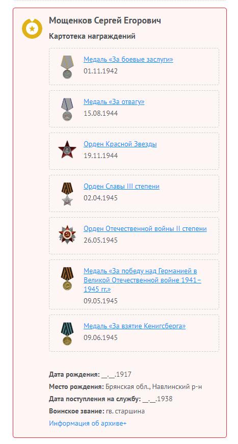 苏联勋章奖章拍卖12月6日晚上九点结束 找不到的加我qq或者微信都是184277308备注苏章拍卖。最好加微信群每次都会通知还有提前可以一口价的 最近会持续拍卖一些东西。			 苏联二战二级为国勋章 529063 好品 无磕碰 佩戴痕迹较多 原配银轮 Мощенков Сергей Егорович 斯摩棱斯克骑兵师86近卫利达骑兵团反坦克歼击炮兵连57毫米炮长 为骑兵扫除障碍 1重几枪2轻机枪 积弊15 加在维滕贝格市附近（德国）积弊20 非常好的骑兵团的炮长的二级。