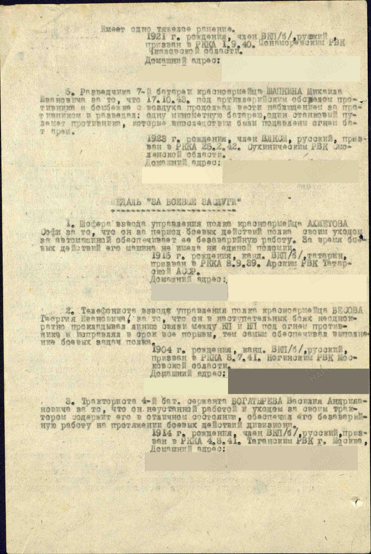 苏联勋章奖章拍卖12月6日晚上九点结束 找不到的加我qq或者微信都是184277308备注苏章拍卖。最好加微信群每次都会通知还有提前可以一口价的 最近会持续拍卖一些东西。			 苏联二战红星勋章 1314101 底部2个角有几处蹭皮 带登记卡 但是没查到奖励卡  非服役 Богатырев Василий Андрианович