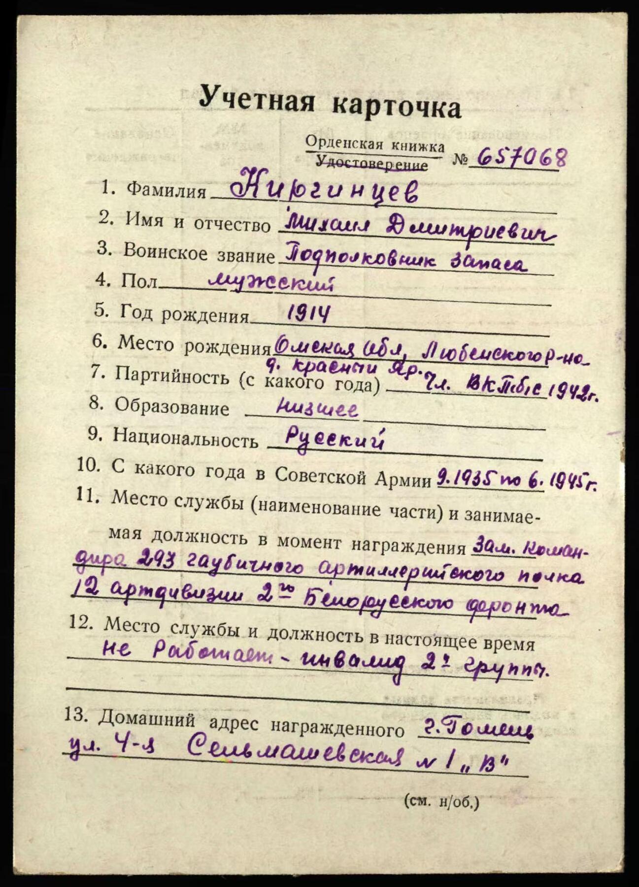 苏联勋章奖章拍卖12月6日晚上九点结束 找不到的加我qq或者微信都是184277308备注苏章拍卖。最好加微信群每次都会通知还有提前可以一口价的 最近会持续拍卖一些东西。			 苏联红旗勋章 补授 苏联英雄降级 385722  上部珐琅左边有不少划痕 右边边缘有些小瑕疵 下部珐琅字母C处有些划痕  经常佩戴导致 原环未开 铝挂 293红旗榴弹炮团作战副指挥员 非常稀有的榴弹炮团副团长 中校 Киргинцев Михаил Дмитриевич 占领城市 追击抵君 故事非常棒 申请大金星-降级列宁- 最后给的红旗 其他的奖励卡故事也很长 没翻译 感兴趣的可以大体去看一下。