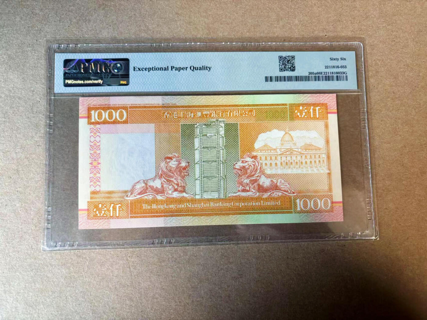【Blue Auction】✨世界纸币精拍第582期【精】 香港 汇丰 1995年1000元 PMG66EPQ 