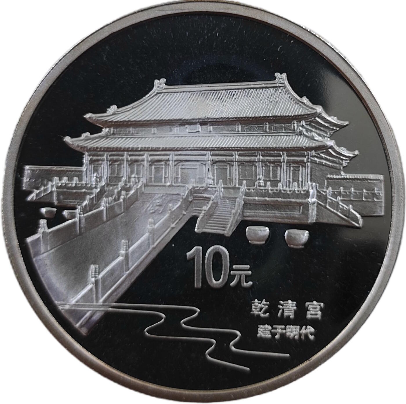 巴斯克收藏第328期 纪念银币 中国专场 11月19/20/21号三场连拍 全场包邮