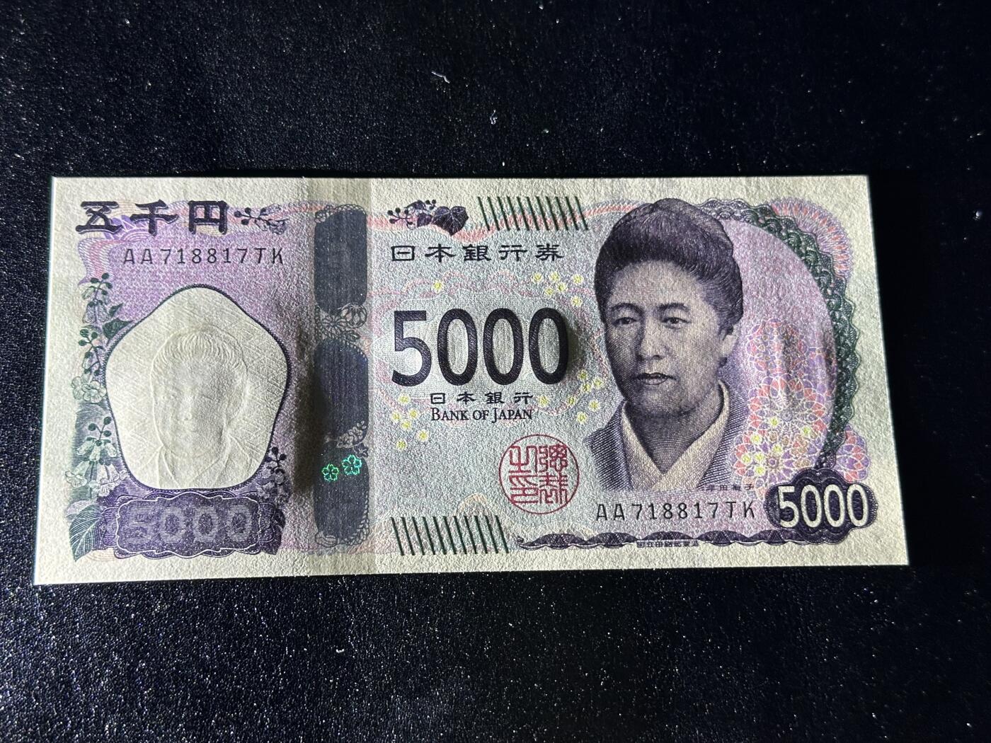 《外钞收藏家》第四百四十二期 日本最新版5000日元 AA冠 全新UNC 雷达号