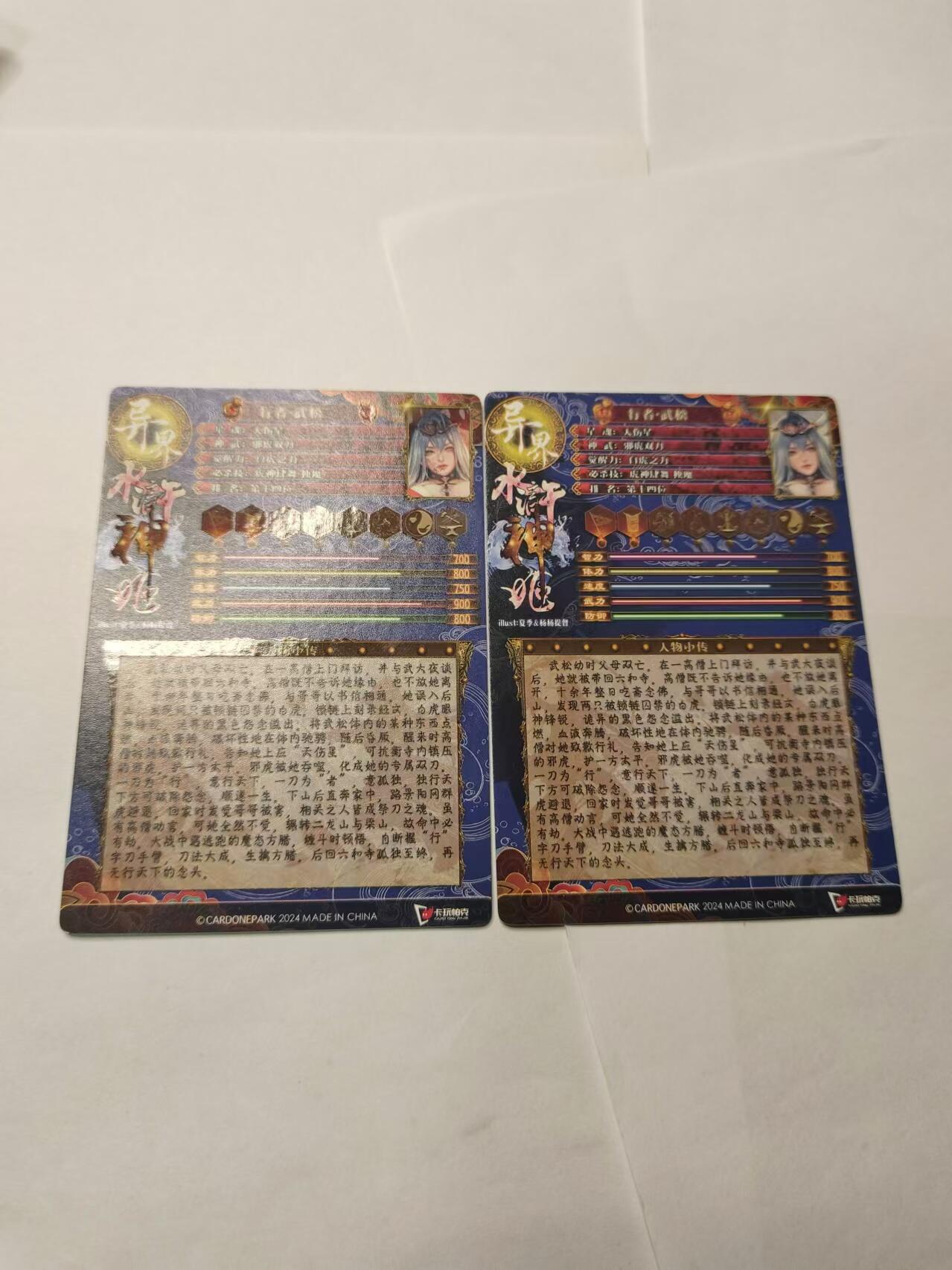 龍虎卡牌ᴿ XIII（万物皆可） 半粗2张 异界水浒神姬-行者武松