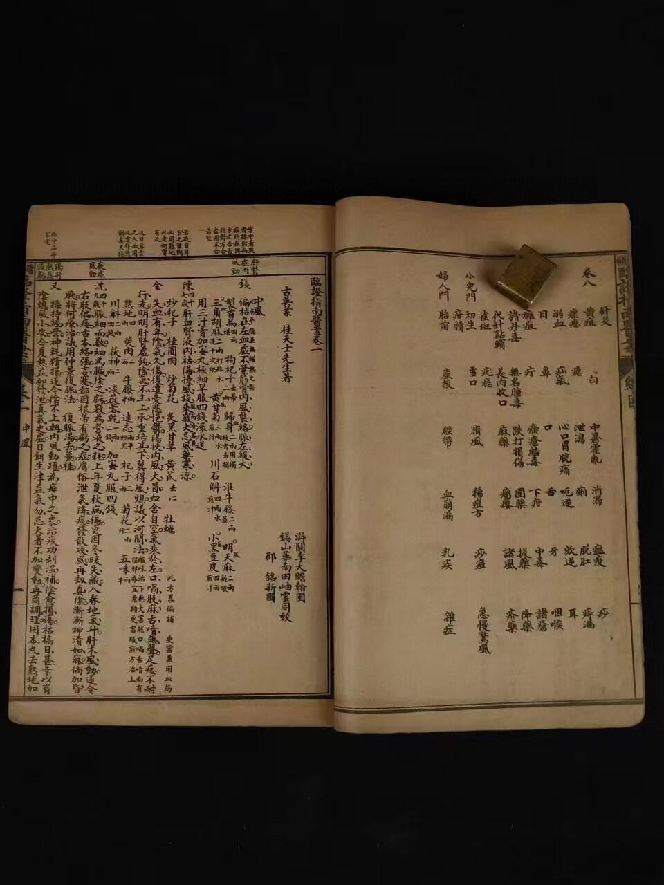 清代晚期:中医典籍《临证指南医案》全套八本共八卷，内容完整无缺，是记录我国清代著名医家叶天士临床经验的一本名医医案专著，全面地展现了叶天士在温热时证、各科杂病方面的诊疗经验。品相如图！