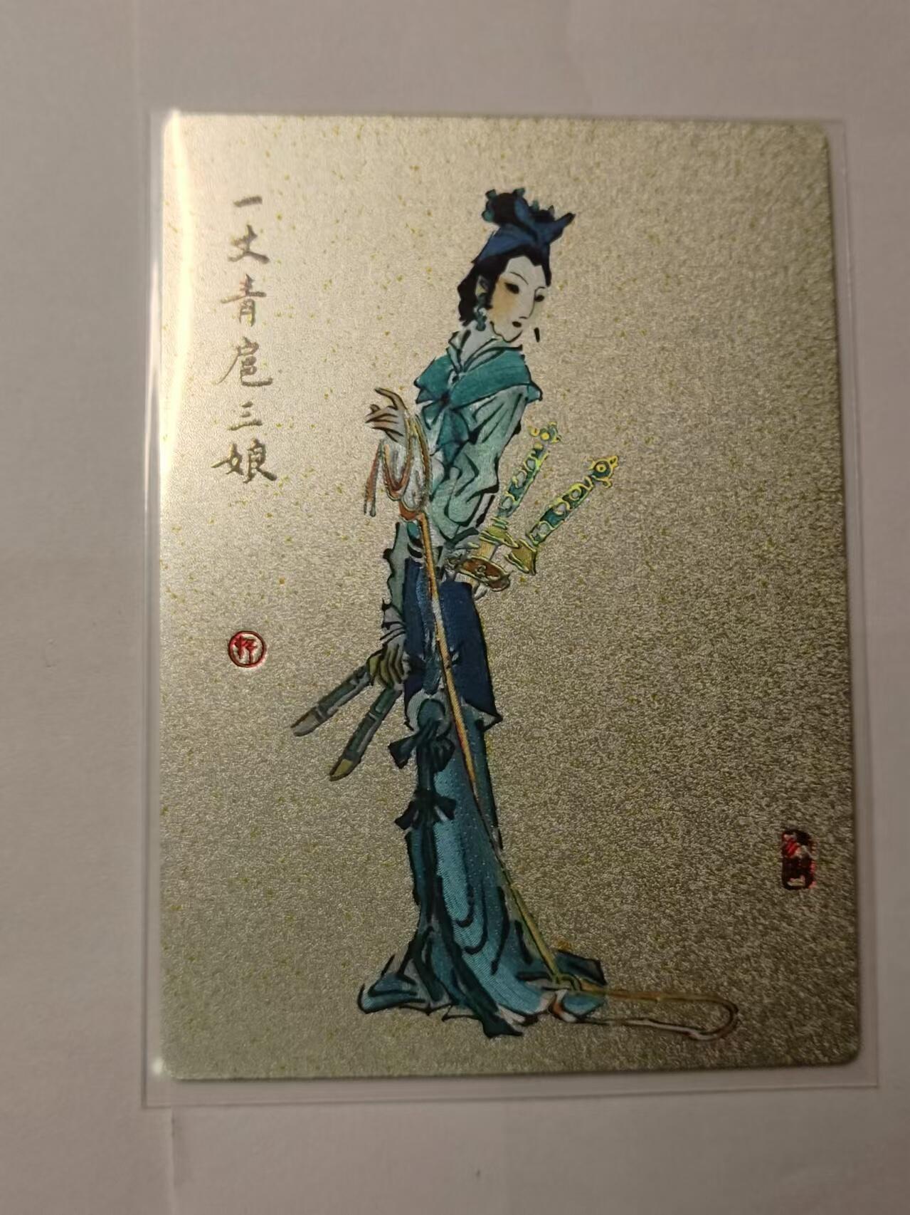 龍虎卡牌ᴿ XIII（万物皆可） 冷粗卡 九轩戴老-扈三娘