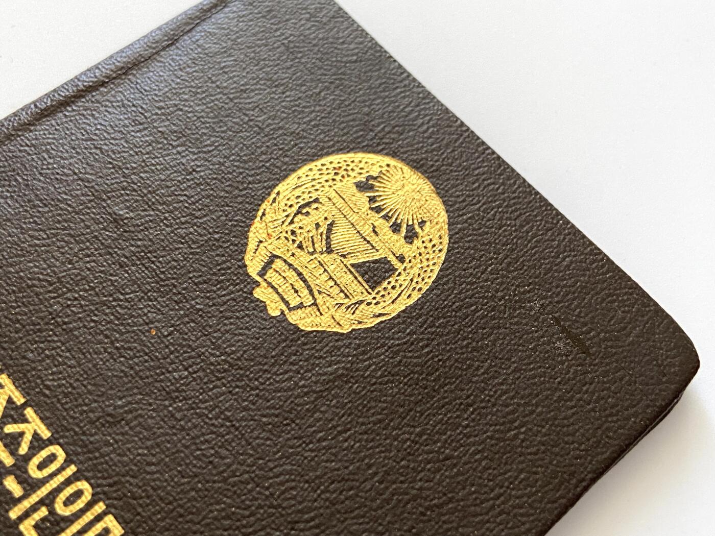 【内页被遮盖】罕见封皮 70年代在日朝侨 朝鲜勋章奖章套