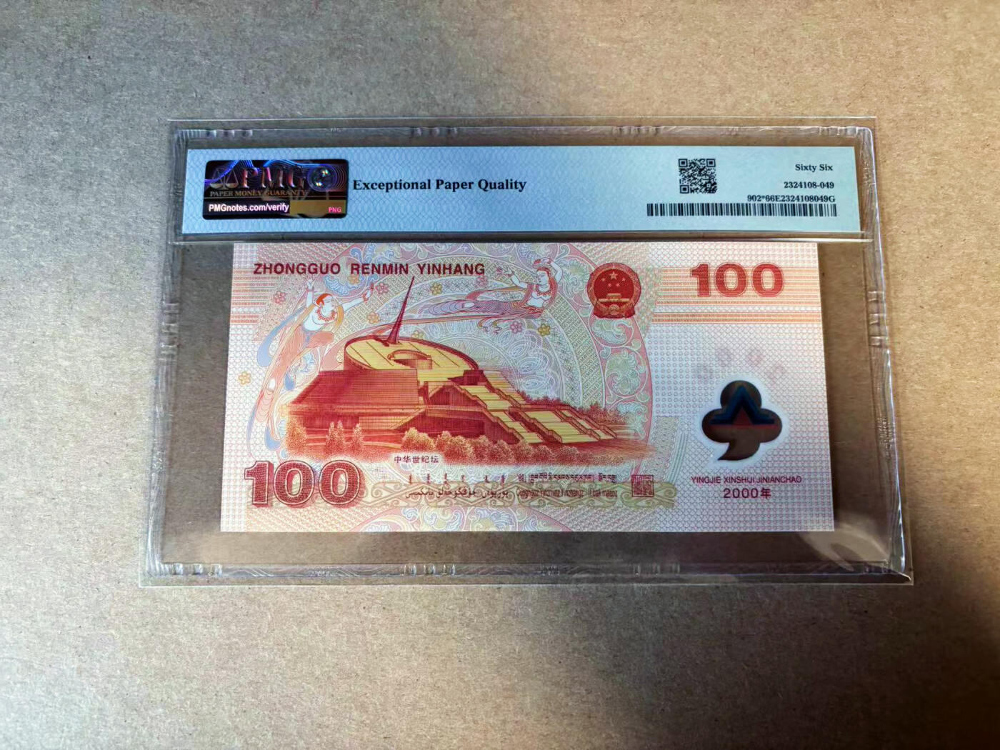 【Blue Auction】✨世界纸币精拍第583期【精】 【补号】中国 2000年100元 千禧年龙钞 PMG66EPQ 
