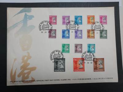 博彦收藏 11月25日 8点封片专场 - 香港 1992 普票首日封 封舌有折印等瑕疵