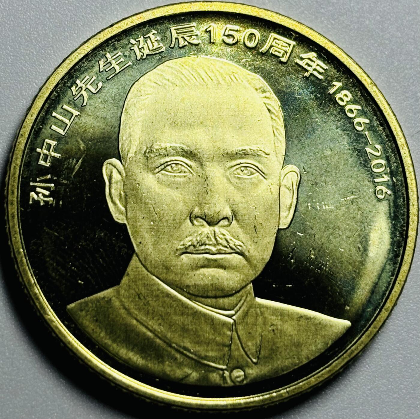 文馨钱币收藏第187 场 全新孙中山先生五元纪念币