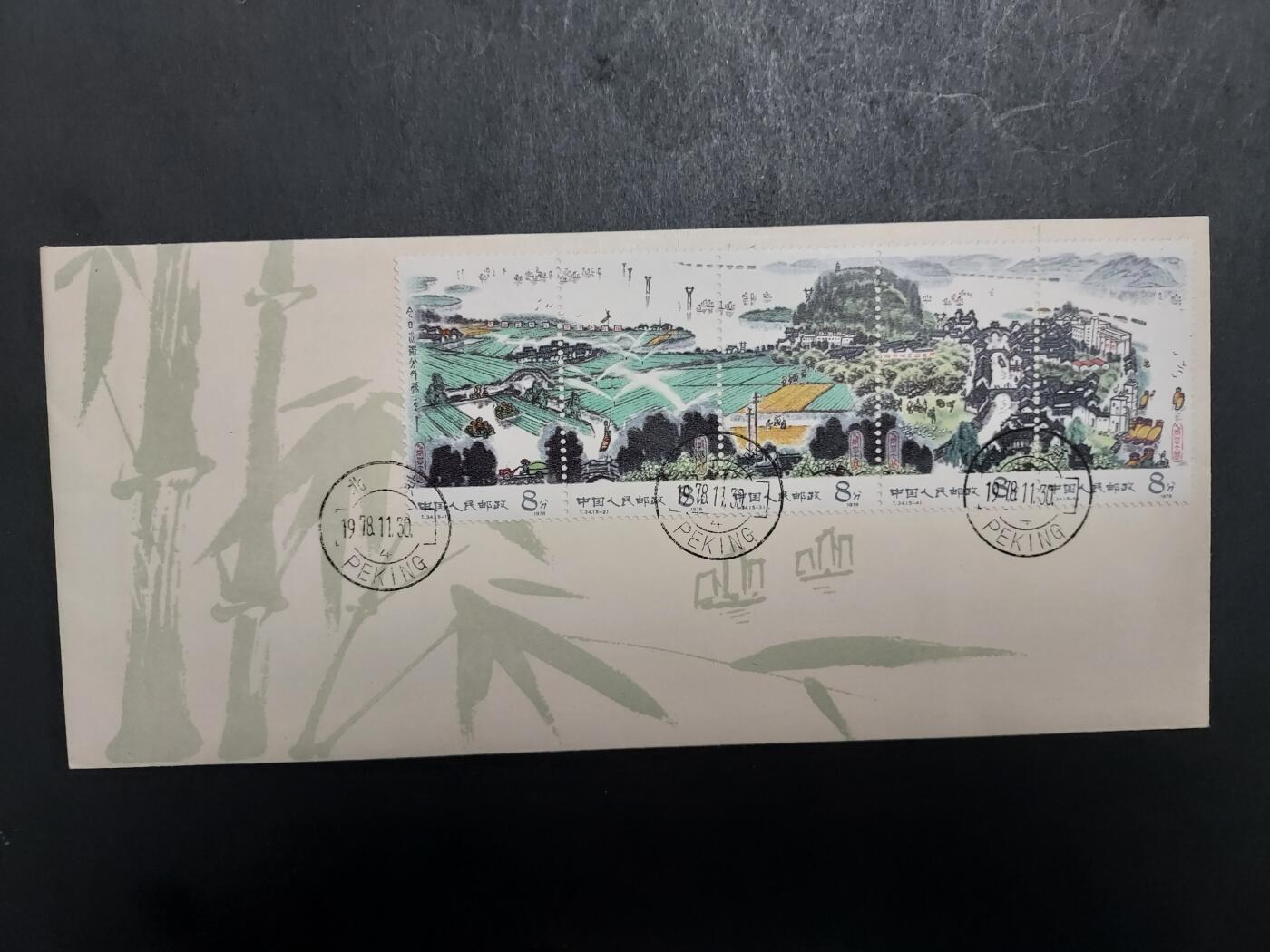 博彦收藏 11月25日 8点封片专场 T34 首日封