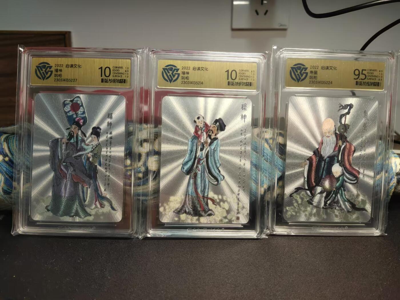 龍虎卡牌ᴿ XIII（万物皆可） 粗闪评级卡一套（3张） 姚柏-福 禄 寿 10分/10分/9.5分