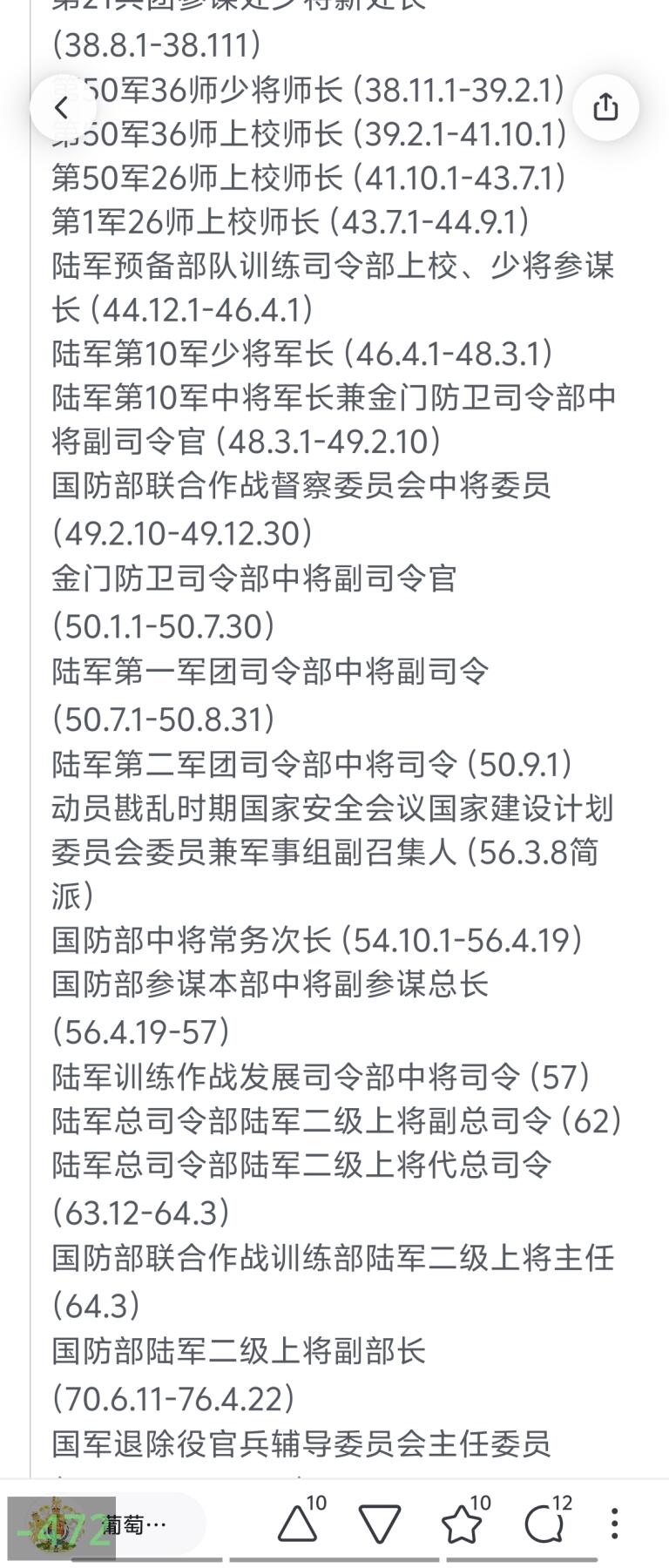 国军二级上将张国英国民党中央委员会证书