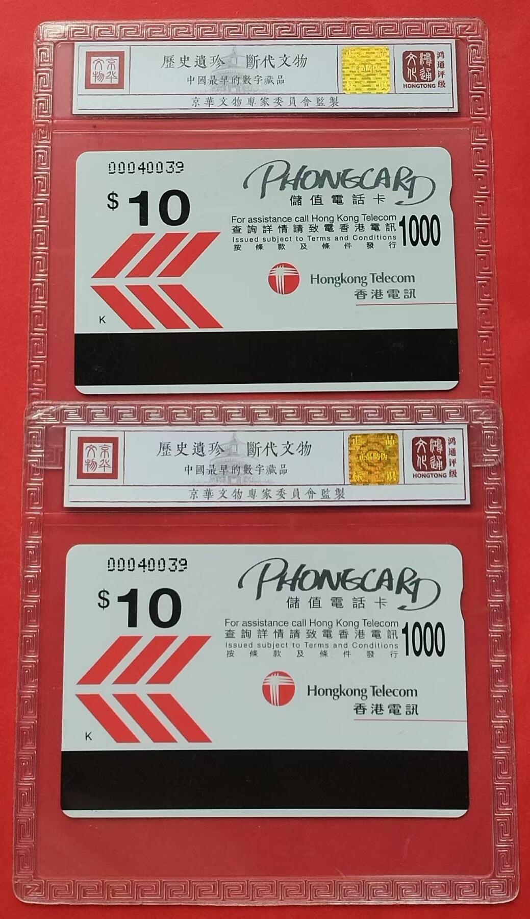 《鸿通俱乐部》第13期拍卖 11月20日21：30延时节拍 亚斯康新卡《安定繁荣-一国两制》鸿通68分*2全