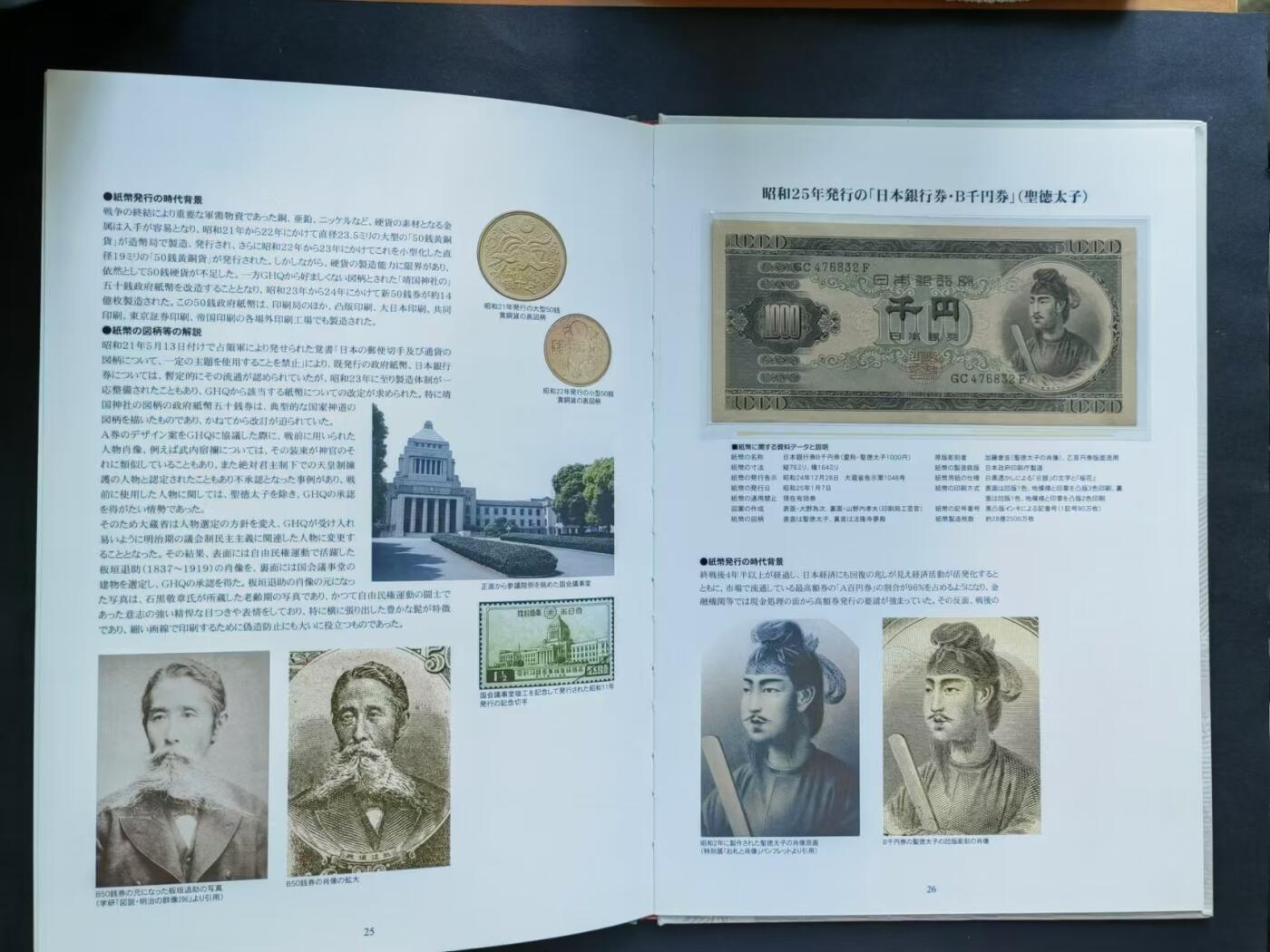 外国纸币专场241123第二十场 日本原装纸币目录，纸币定位册（昭和之纸币）彩色印刷，纸币介绍资料详细，并有定位放实币。全新一册（不含实物纸币）。