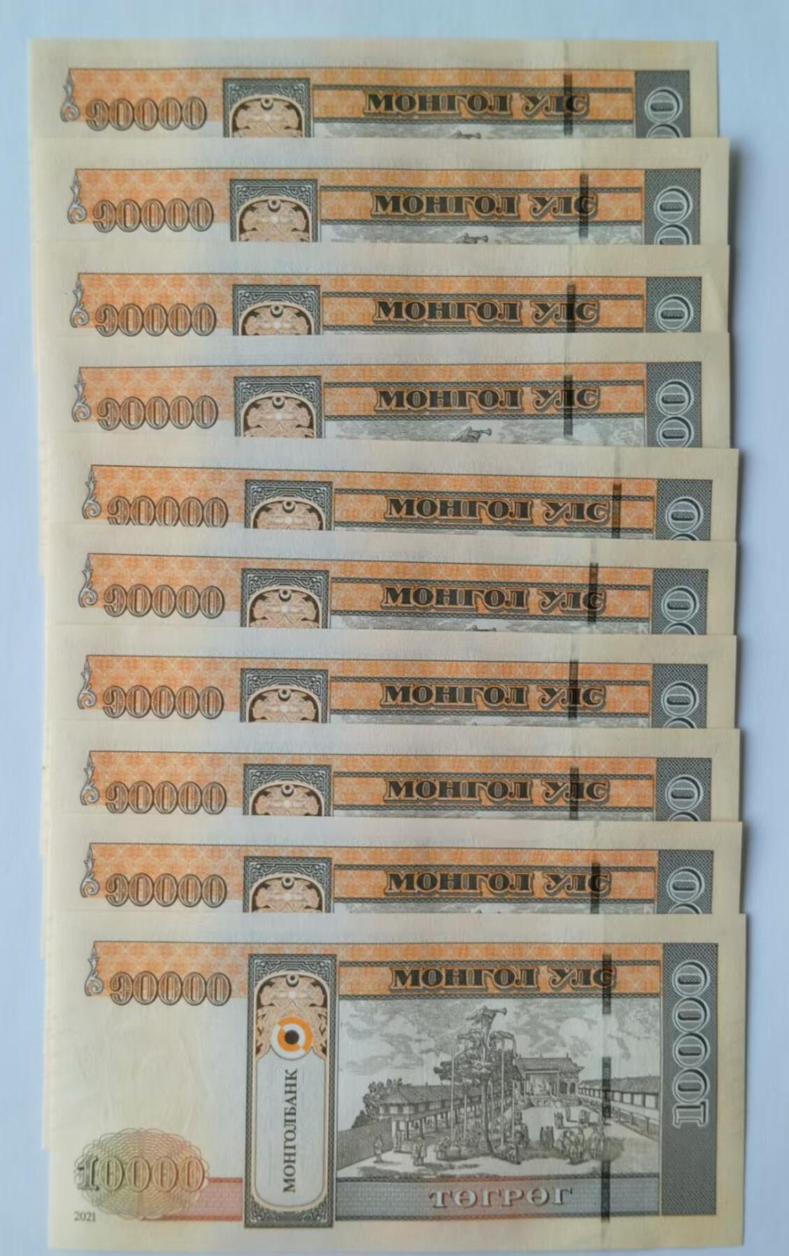 天和轩精品钱币第46场 全新UNC 蒙古10000纸币 （10张）