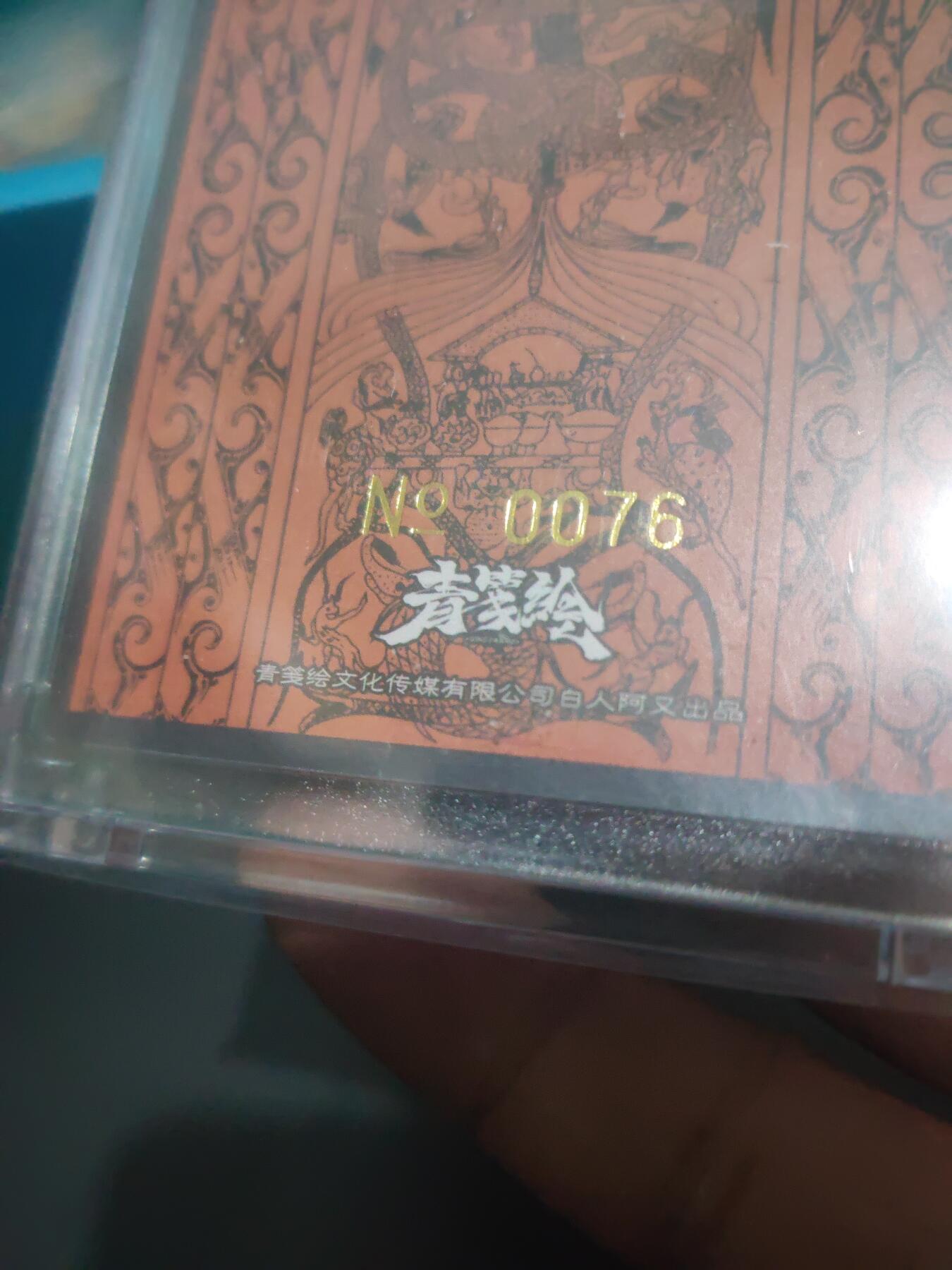 阳大大卡牌超级大甩拍第29期（固定周五晚上八点截拍，持续收拍品，进群福利早知道） 青笺绘 阿又女娲 编号0076 稀缺好卡