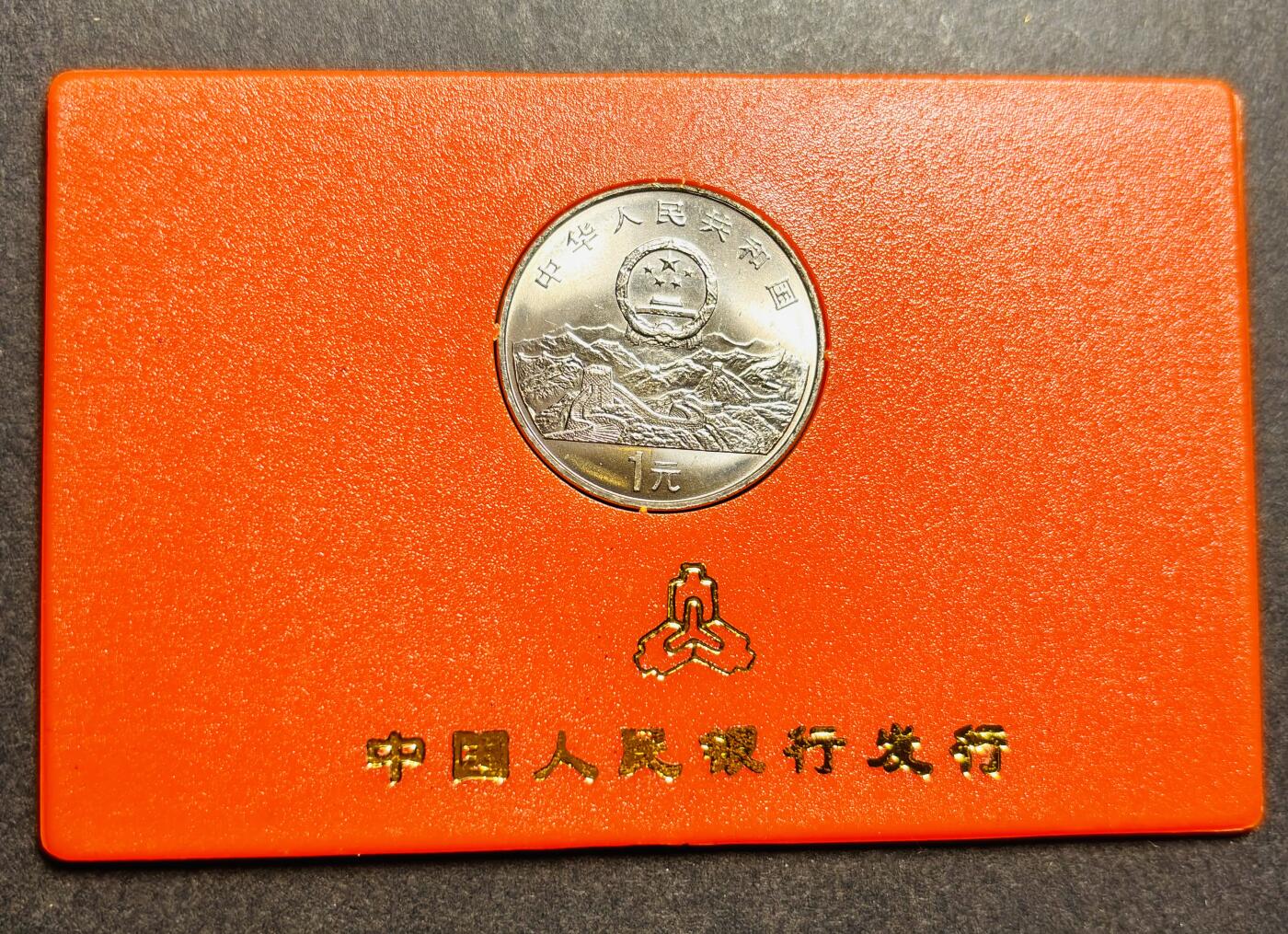 文馨钱币收藏第187 场 全新联合国成立五十周年纪念币