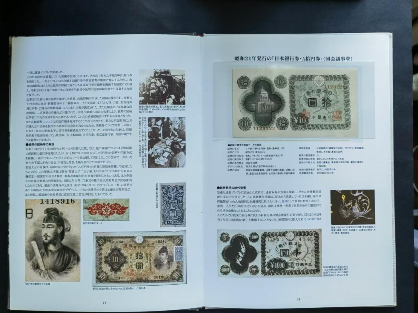 外国纸币专场241123第二十场 日本原装纸币目录，纸币定位册（昭和之纸币）彩色印刷，纸币介绍资料详细，并有定位放实币。全新一册（不含实物纸币）。