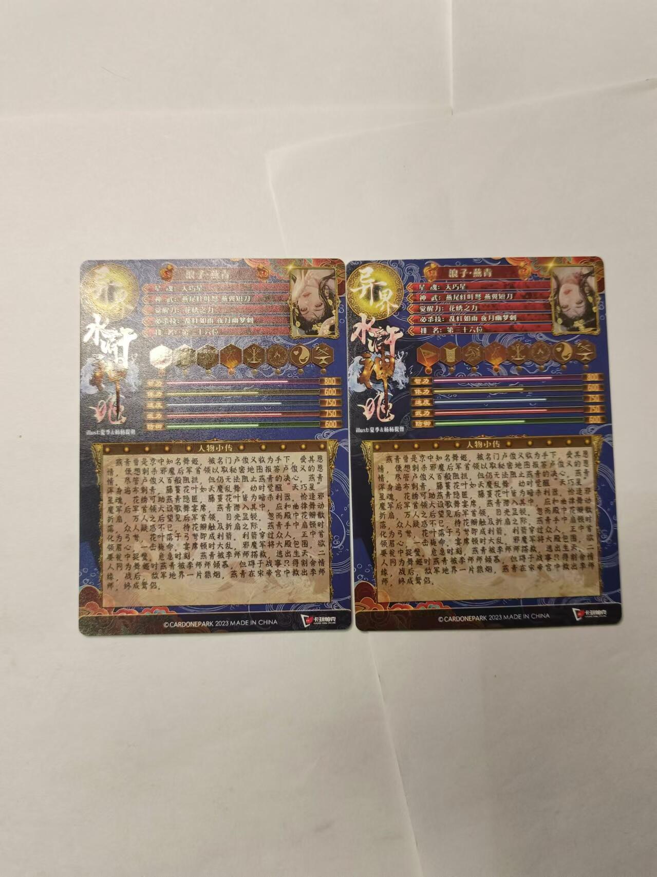 龍虎卡牌ᴿ XIII（万物皆可） 半粗2张 异界水浒神姬-浪子燕青