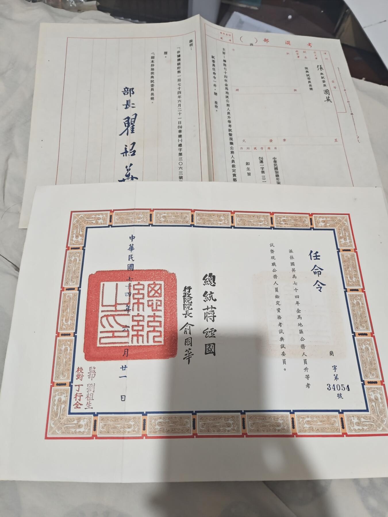 国军二级上将张国英将军任命令