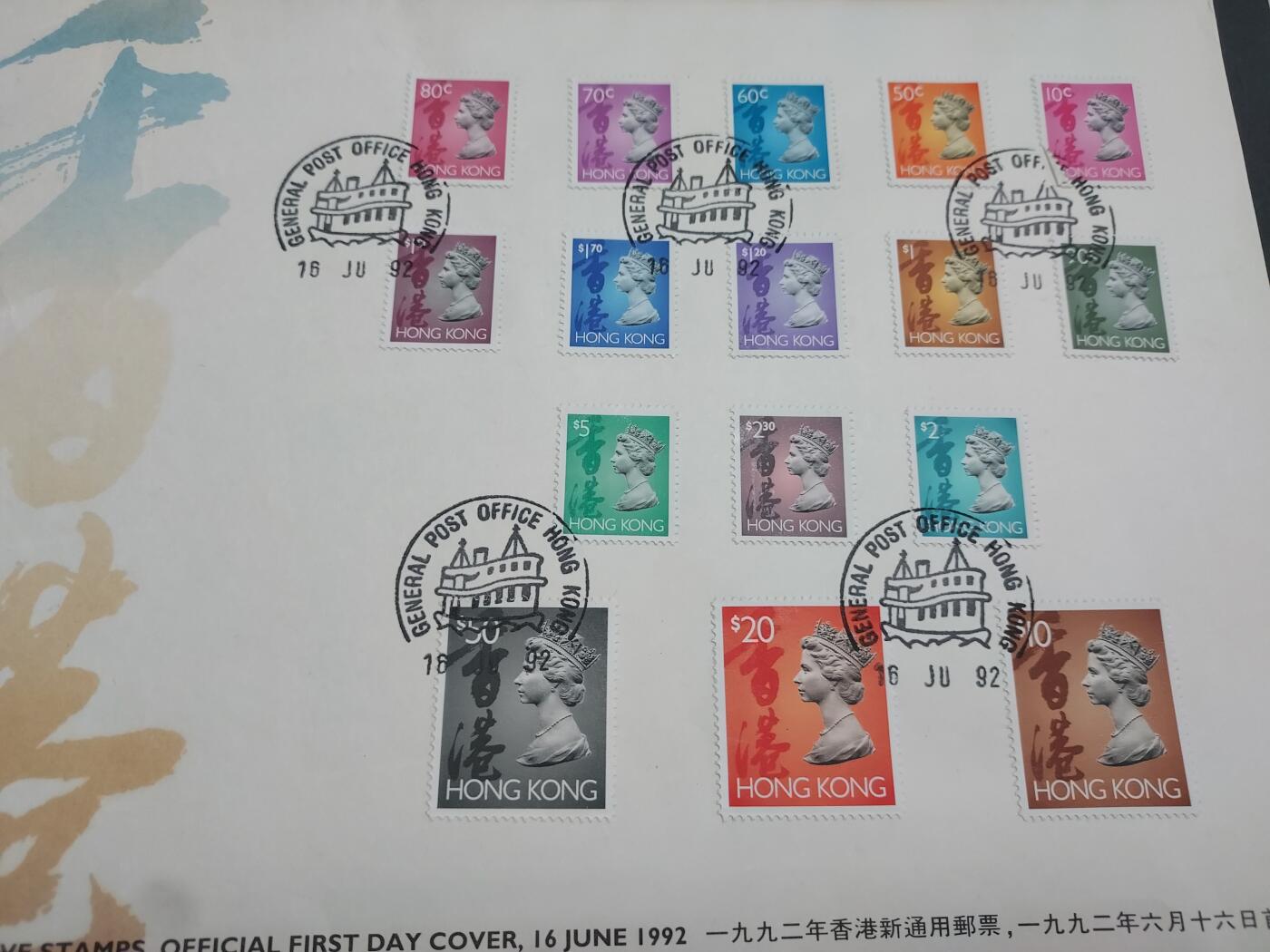 博彦收藏 11月25日 8点封片专场 香港 1992 普票首日封 封舌有折印等瑕疵