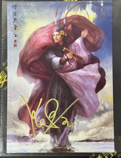 白泽拍卖卡牌手绘专场第9期（檐飞数片雪，瓶插一枝梅） - 2023 承匠 呼保义宋江 小尺寸海报 张墨一亲签