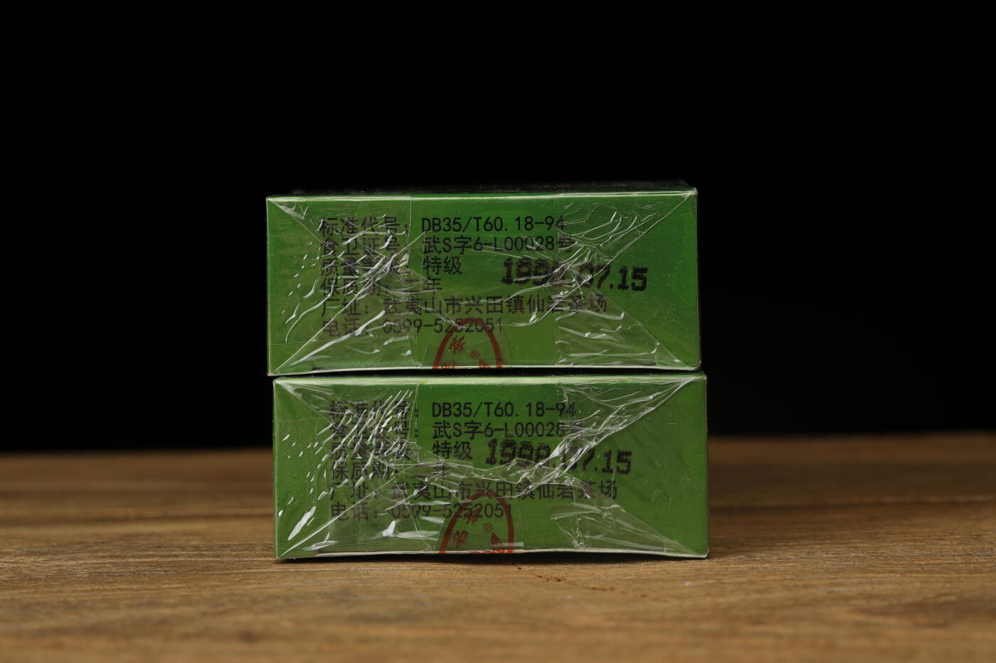 原封特级1999年仙岩茶厂制正岩大红袍