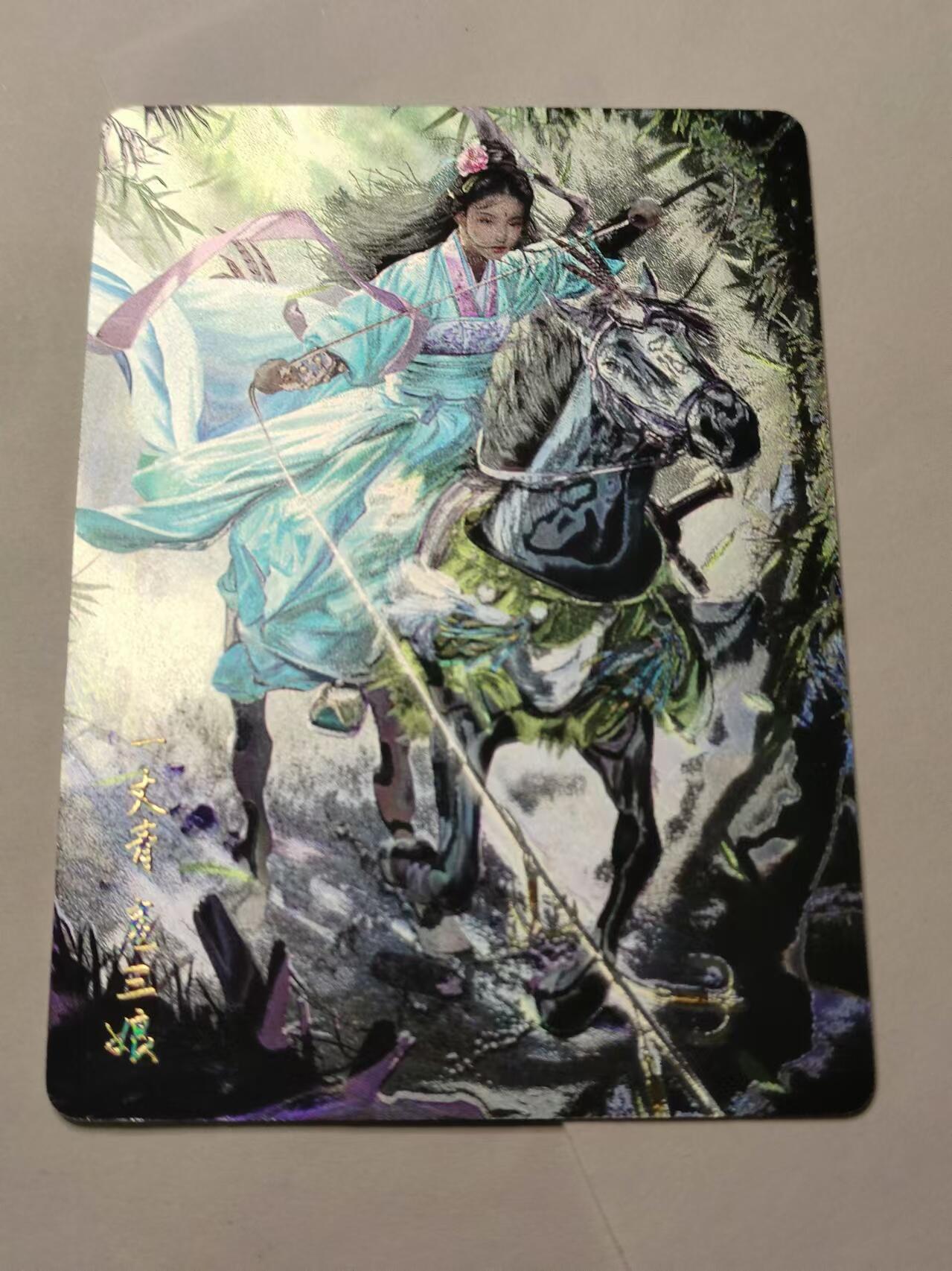 龍虎卡牌ᴿ XIII（万物皆可） 光刻卡 燎原水浒-青衣三娘