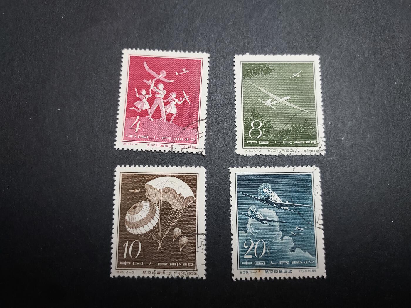 理想集藏/博彦收藏 7月12日邮票专场 特29 盖全 上品