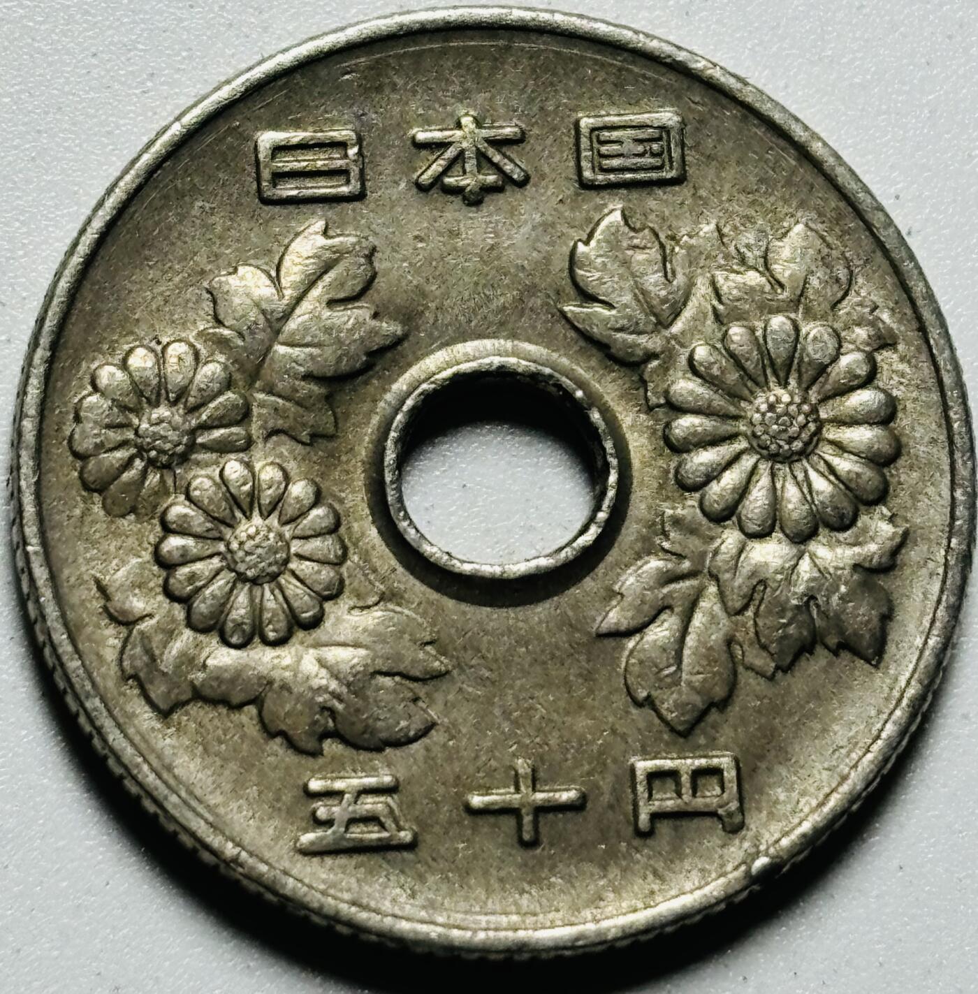 文馨钱币收藏第187 场 昭和 59 年 50 元