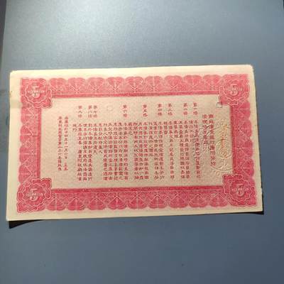 PCAI钱币22-75钱币证章票证小专场 商办广东银行清理债券