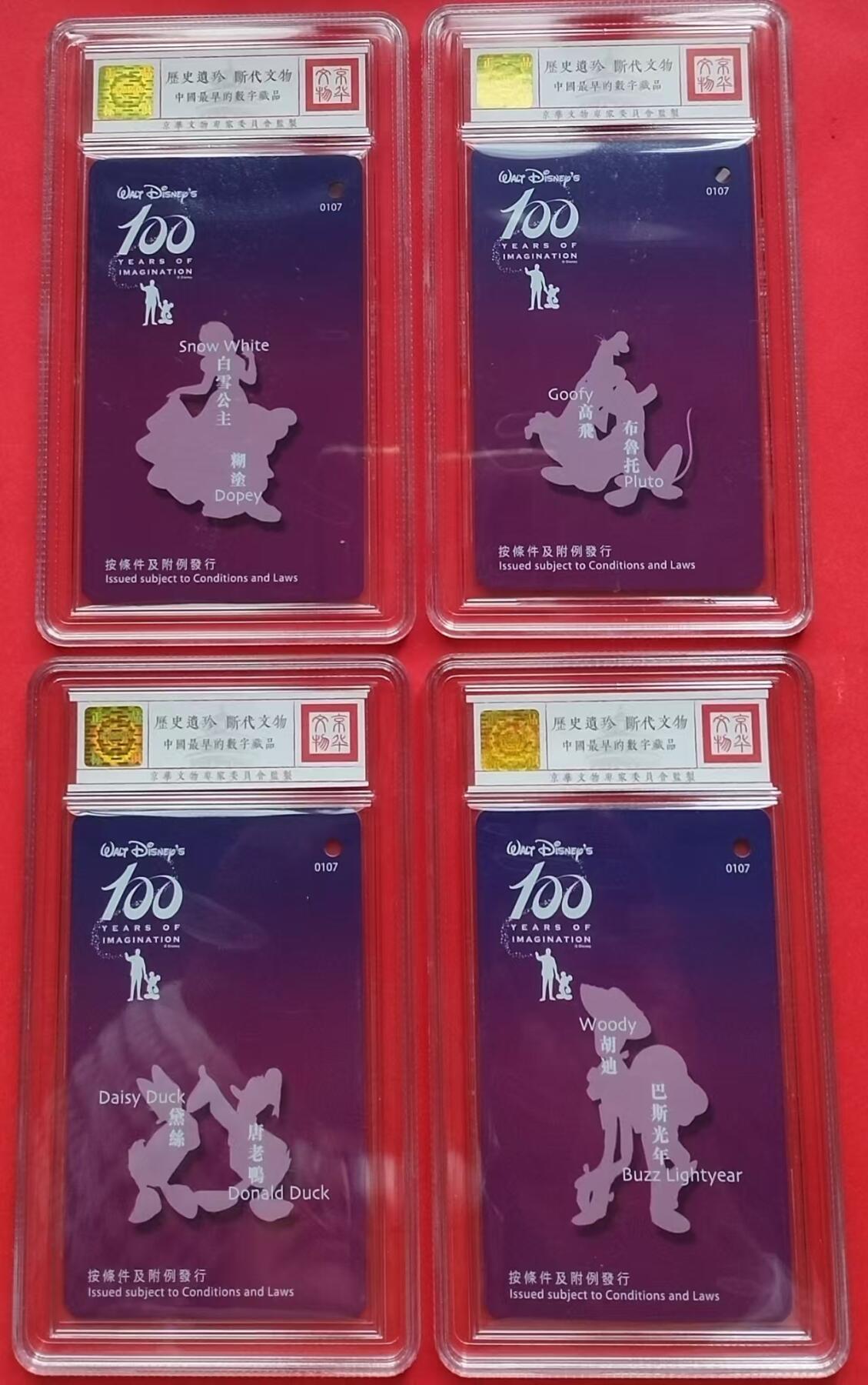 《鸿通俱乐部》第13期拍卖 11月20日21：30延时节拍 地铁新卡《迪士尼百年纪念》鸿通68分*4全