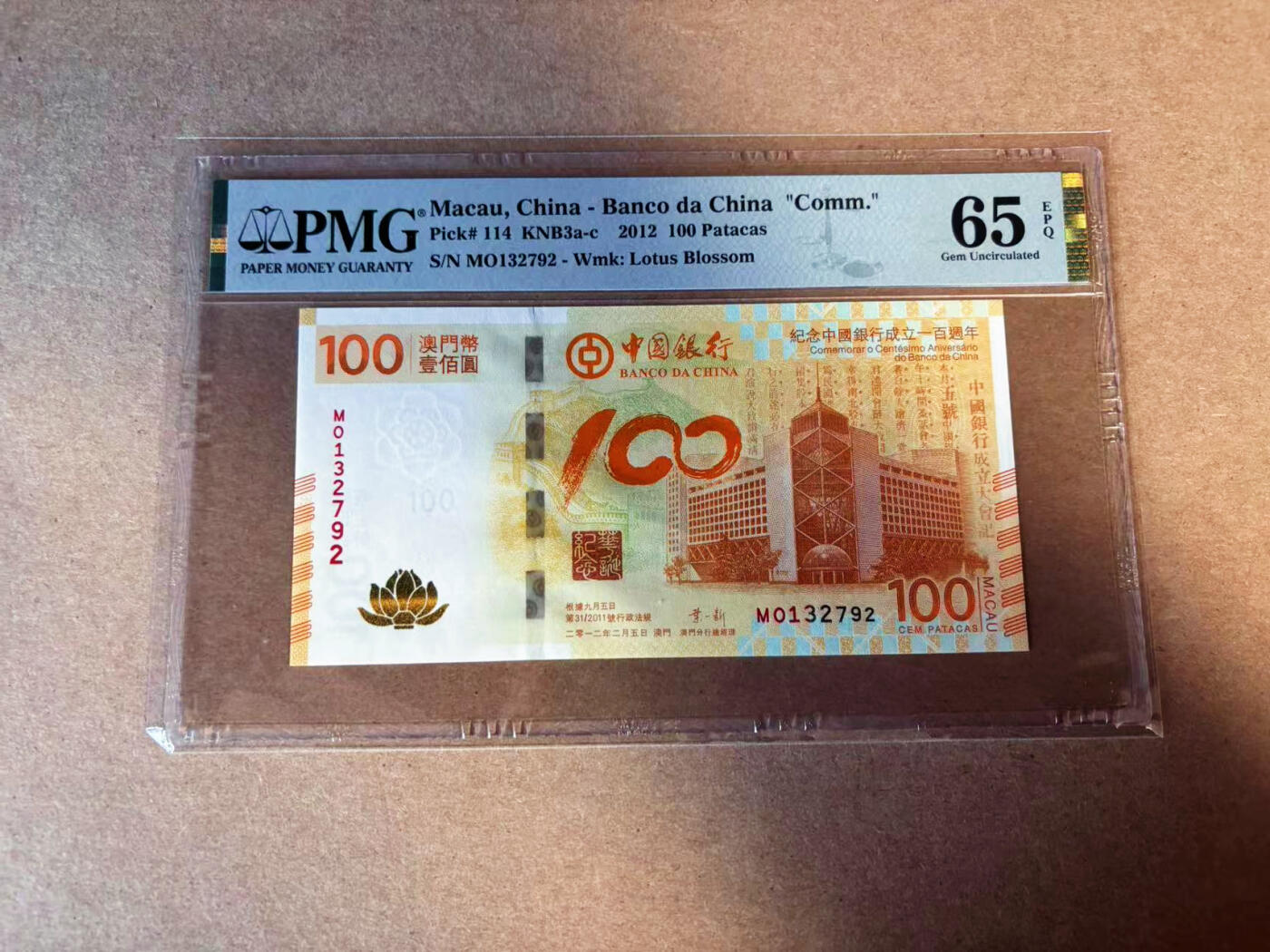 【Blue Auction】✨世界纸币精拍第583期【精】 澳门 2012年100元 PMG65EPQ 荷花纪念钞 