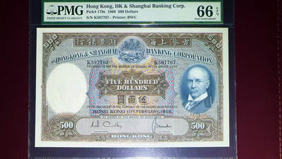 【Blue Auction】✨世界纸币精拍第583期【精】 - 香港 汇丰 1968年500元 BWC出品 超大票幅 PMG66EPQ “光头佬”昃臣爵士（英国19世纪末银行家，曾任香港上海汇丰银行大班，为该银行业务发展立下基石。）
