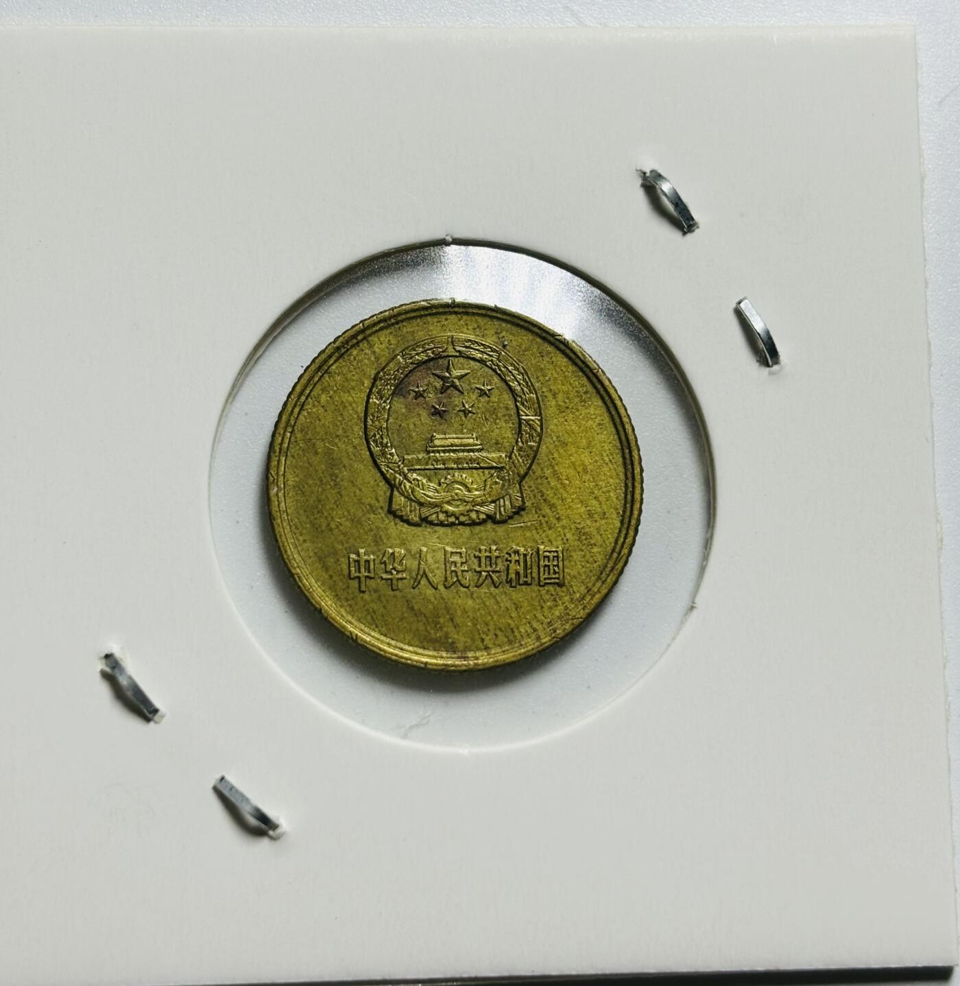 文馨钱币收藏第187 场 1981 年长城一角纪念币