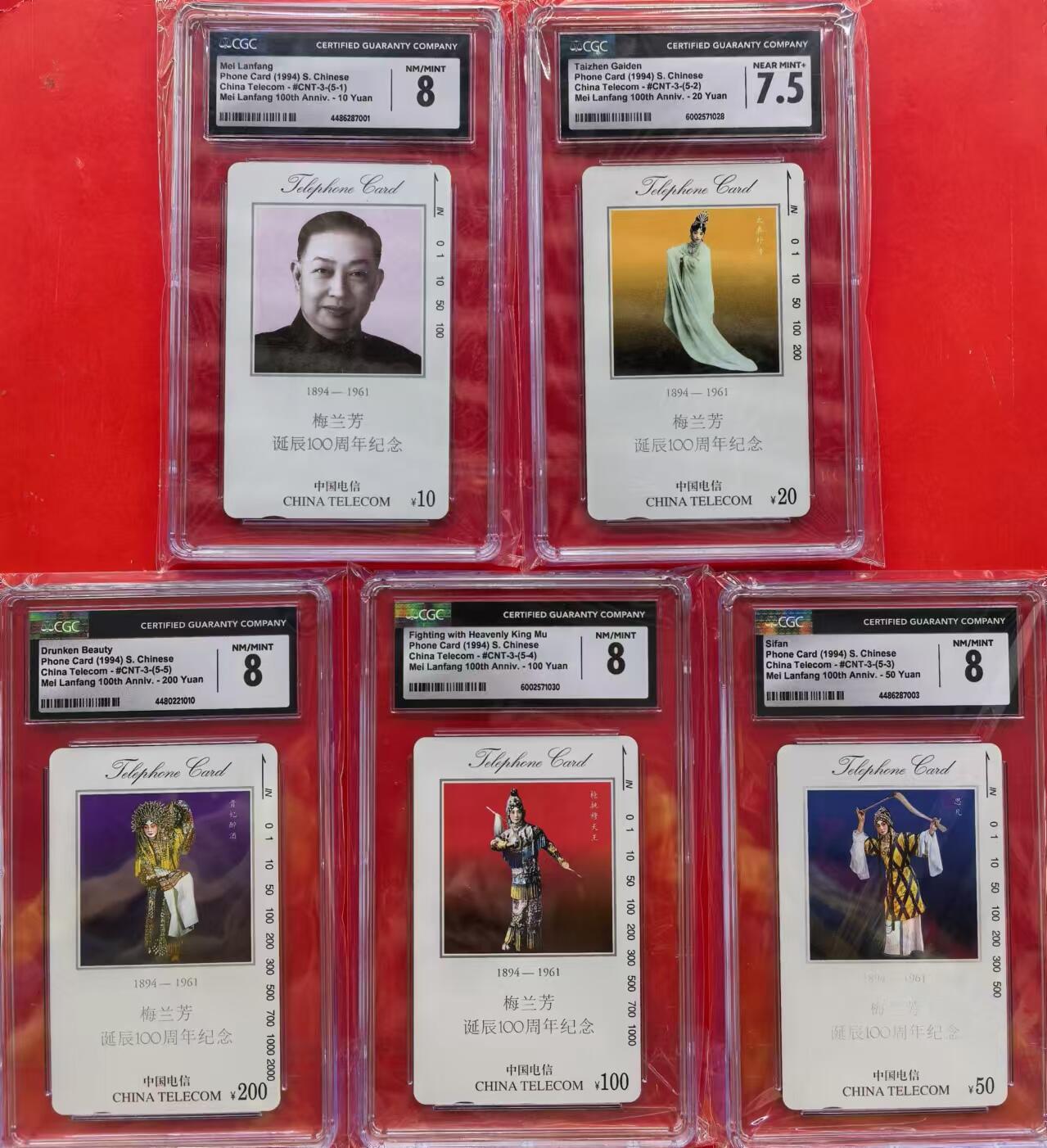 中国集卡电话磁卡专场拍卖(十四) 梅兰芳CGC7.5-8