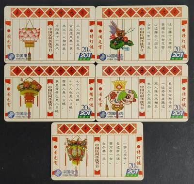 公藏第26期裸卡拍卖 - 武汉201密码旧卡（WDIN2000-1-5    猜灯迷，闹元宵）5全，无起皮等。