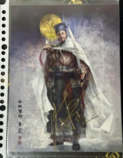 白泽拍卖卡牌手绘专场第9期（檐飞数片雪，瓶插一枝梅） - 2023 承匠 神机军师朱武 小尺寸海报 张墨一亲签