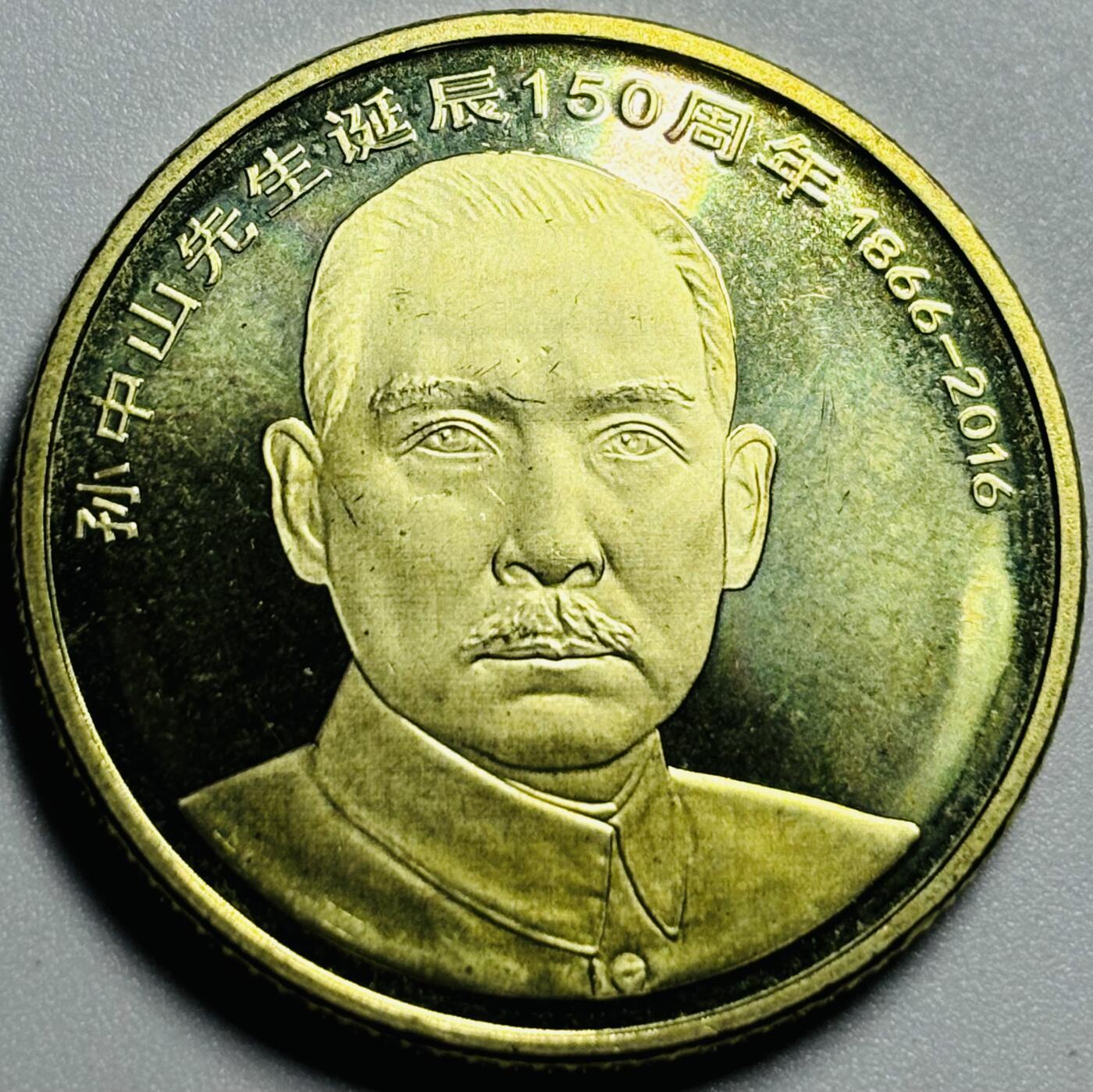 文馨钱币收藏第187 场 全新孙中山先生五元纪念币