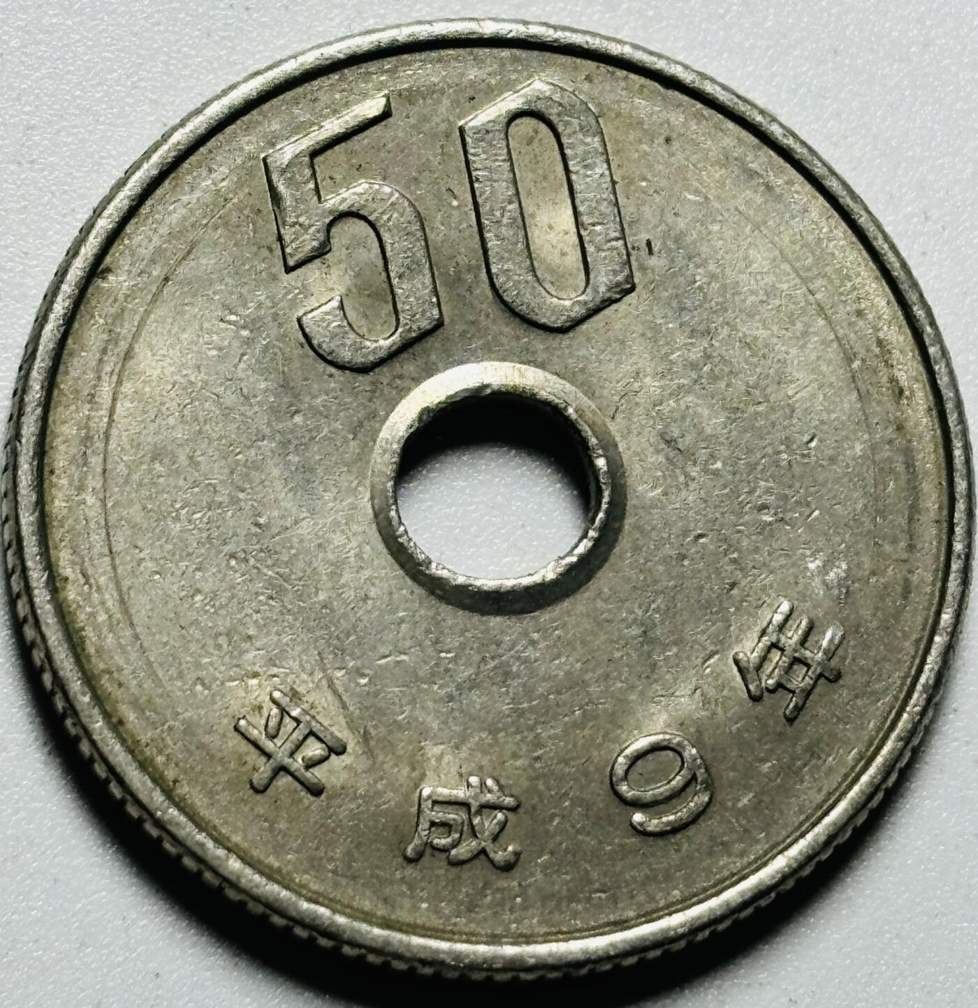 文馨钱币收藏第187 场 平成九年 50 元