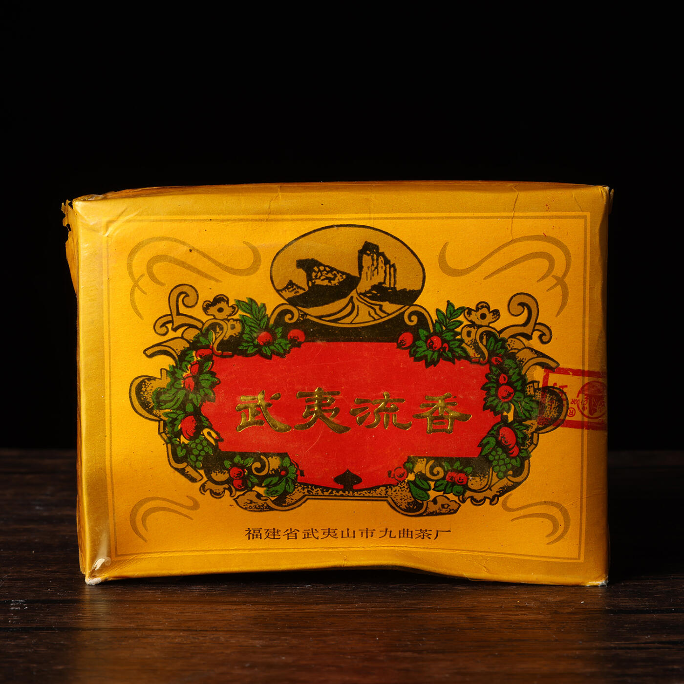 2000年武夷山九曲茶厂极品武夷留香两盒