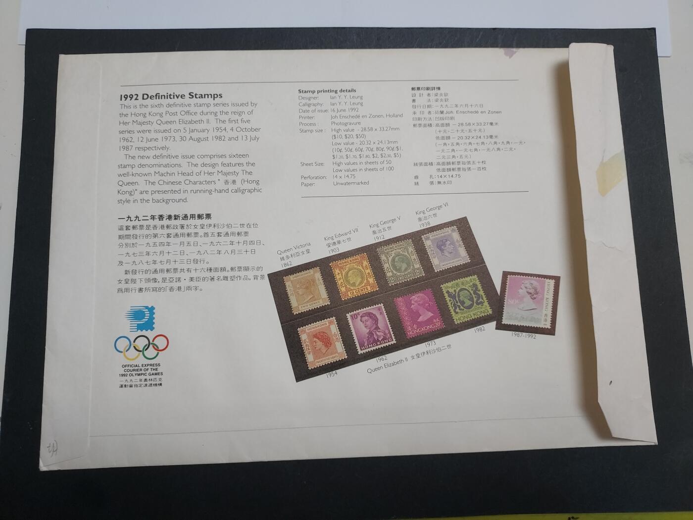 博彦收藏 11月25日 8点封片专场 香港 1992 普票首日封 封舌有折印等瑕疵
