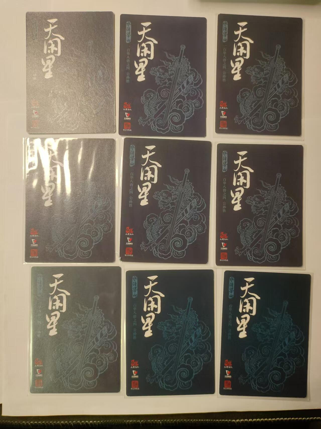 龍虎卡牌ᴿ XIII（万物皆可） 粗闪卡9宫 九轩李云中水浒-入雲龍公孫勝