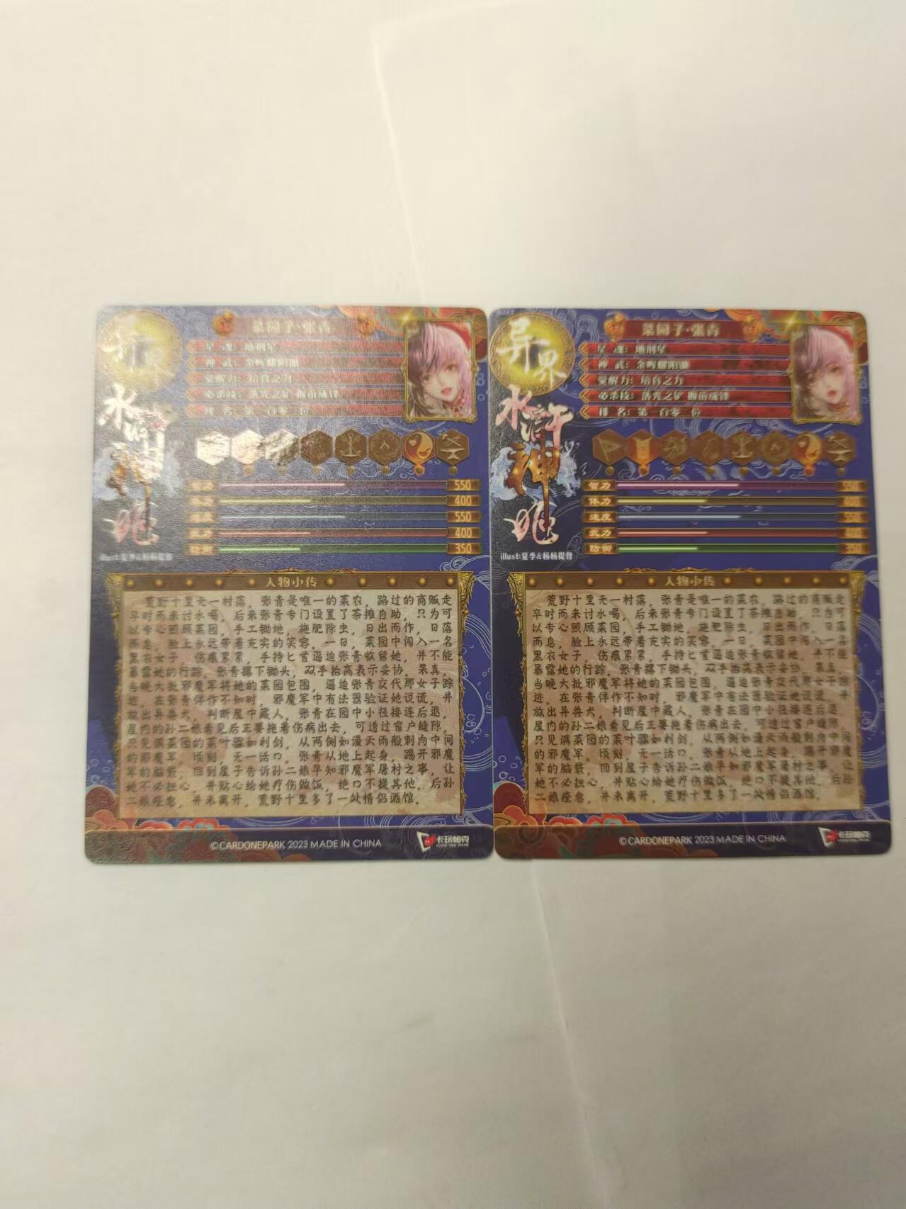 龍虎卡牌ᴿ XIII（万物皆可） 半粗2张 异界水浒神姬-菜园子张青