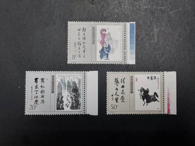 理想集藏/博彦收藏 7月12日邮票专场 - T141 新全 带边 全新