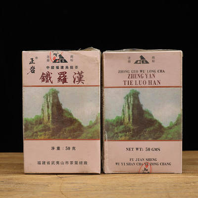 九十年代茶叶总茶制-极品正岩水仙铁罗汉 - 九十年代茶叶总茶制-极品正岩水仙铁罗汉