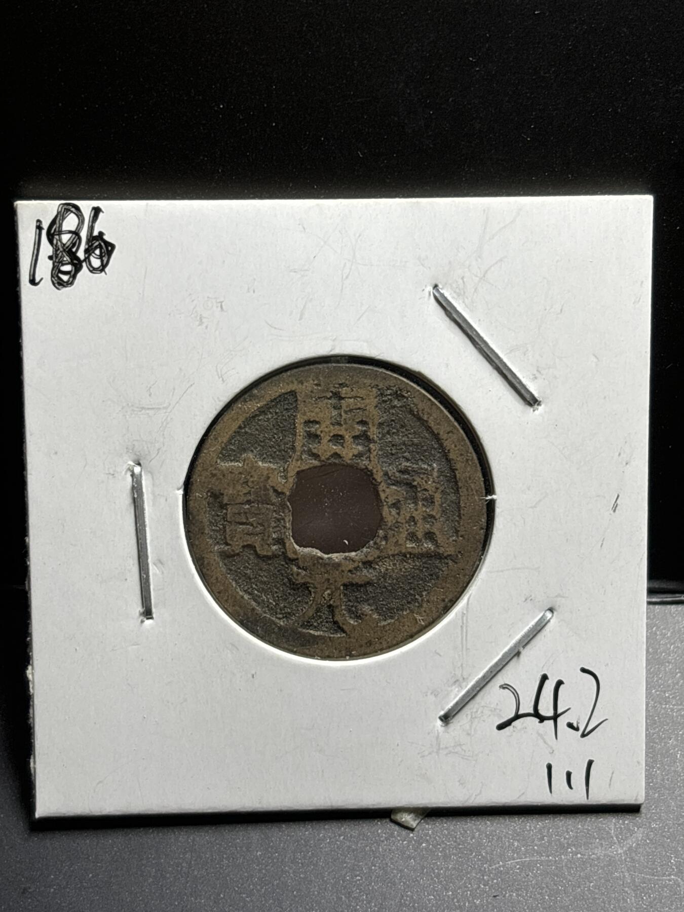 文馨钱币收藏第187 场 唐开元通宝